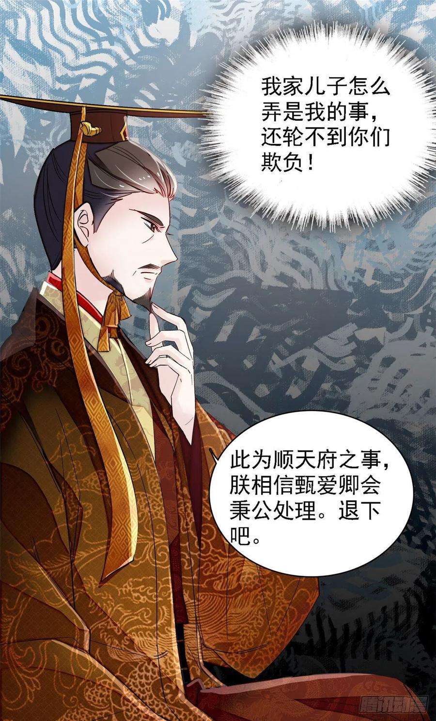似锦98话 恶女崔明月