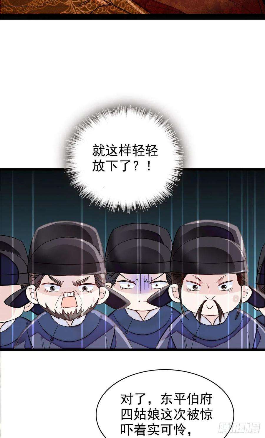 似锦98话 恶女崔明月
