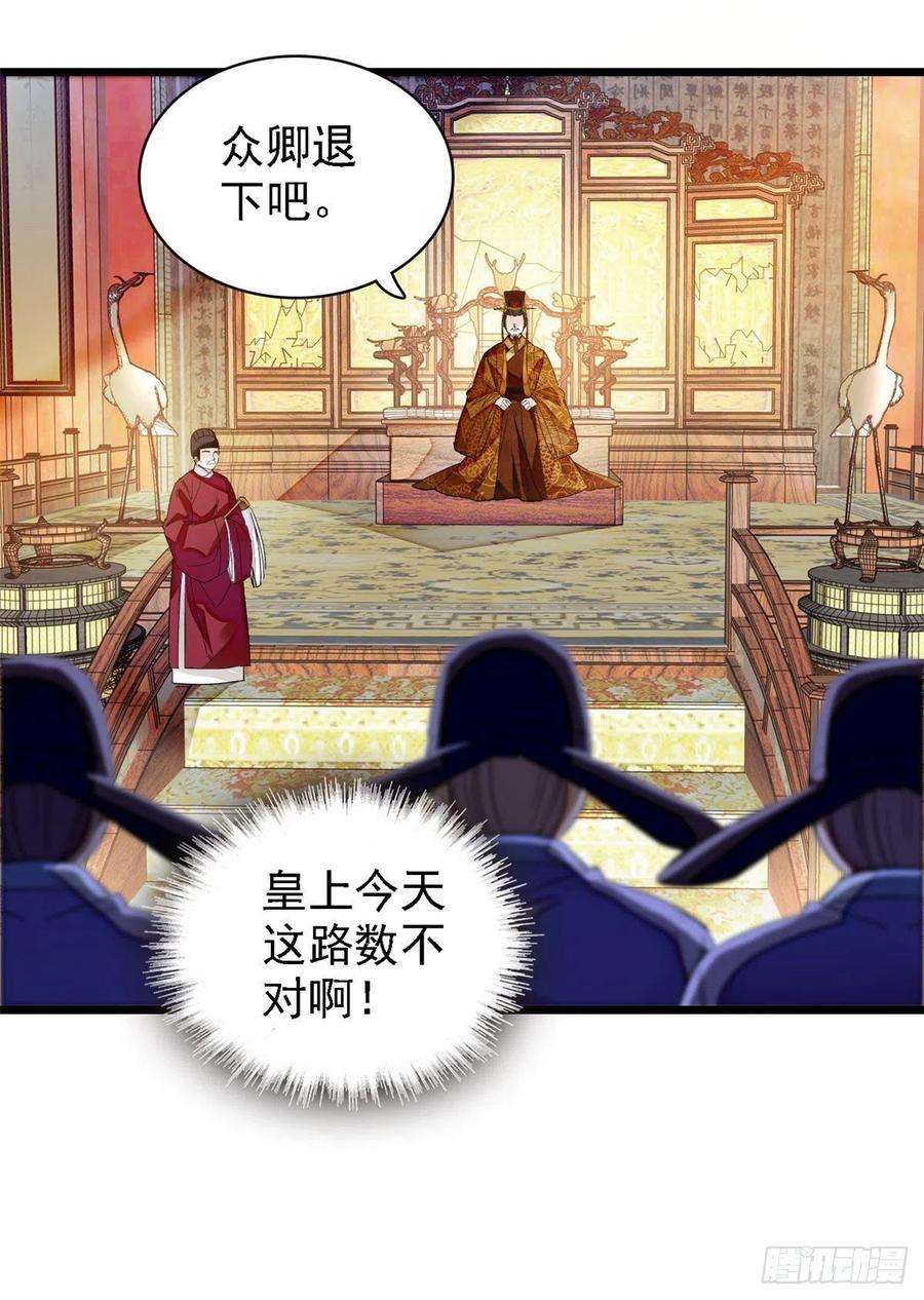 似锦98话 恶女崔明月