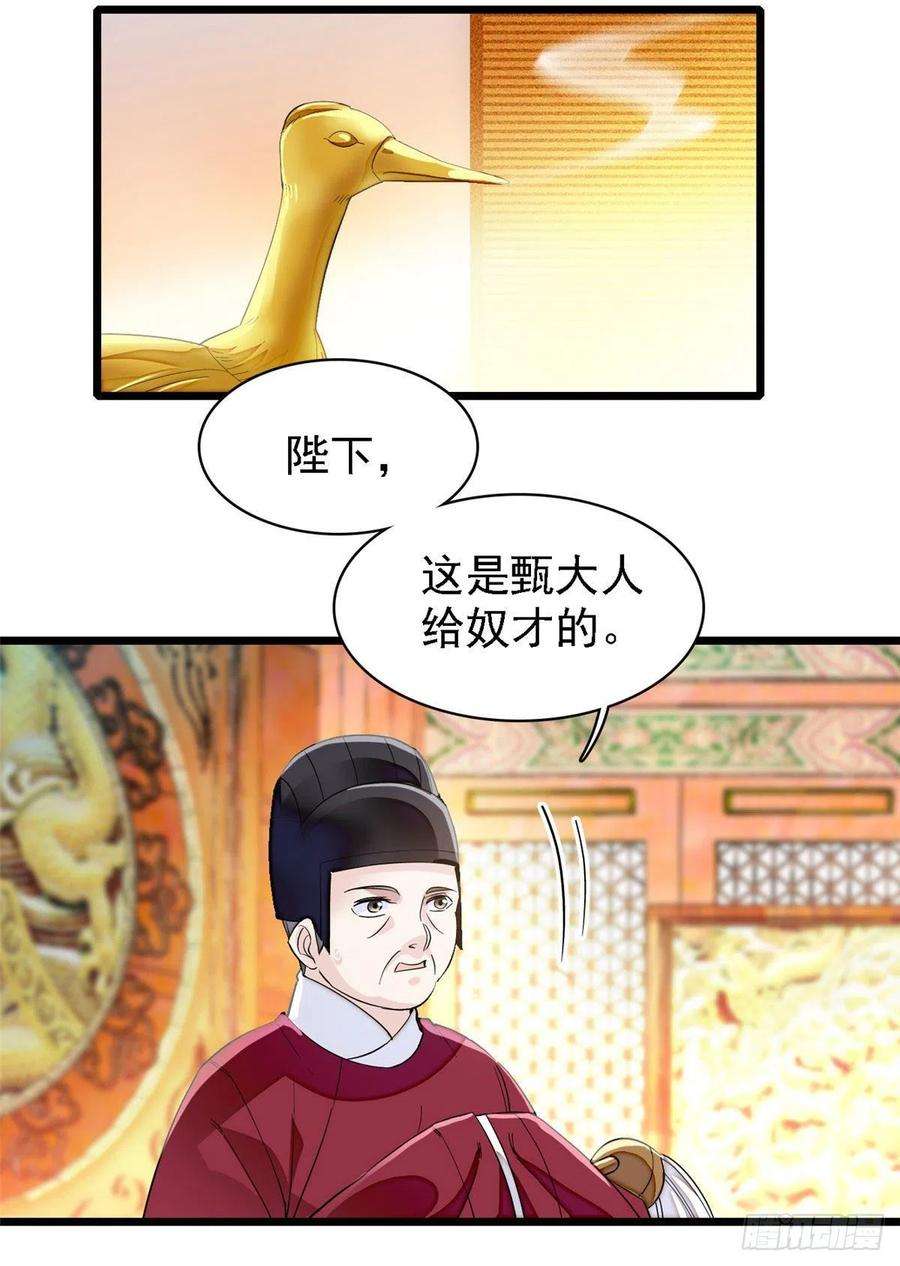 似锦98话 恶女崔明月