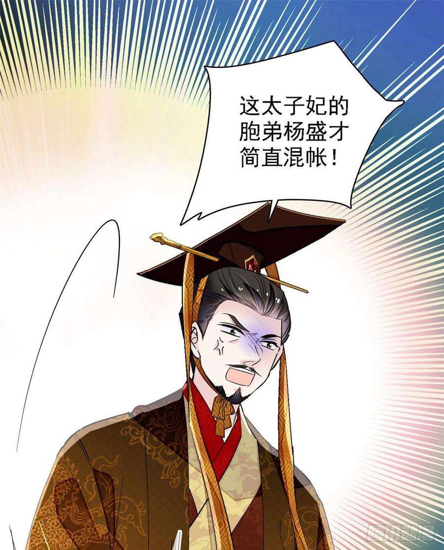 似锦98话 恶女崔明月