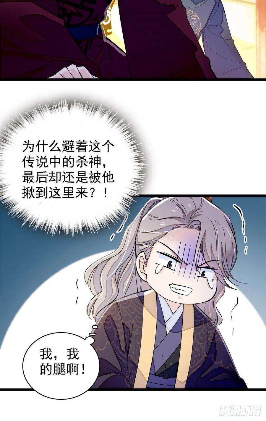 似锦98话 恶女崔明月