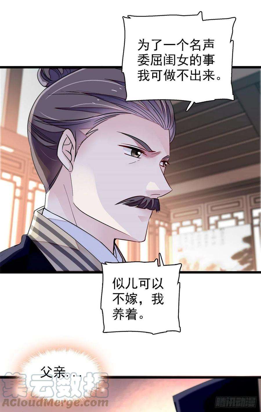 似锦98话 恶女崔明月
