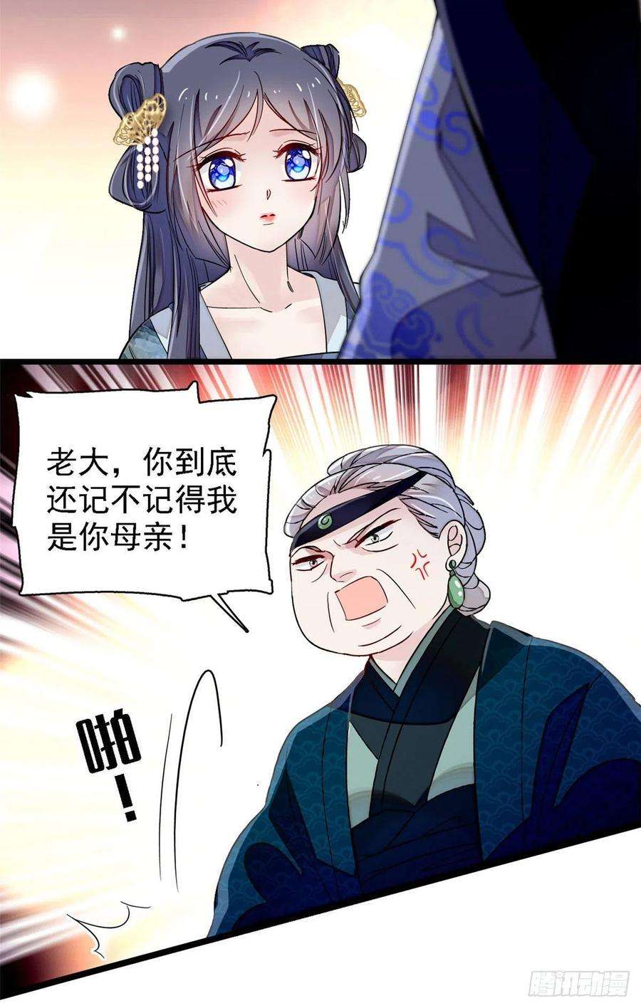 似锦98话 恶女崔明月