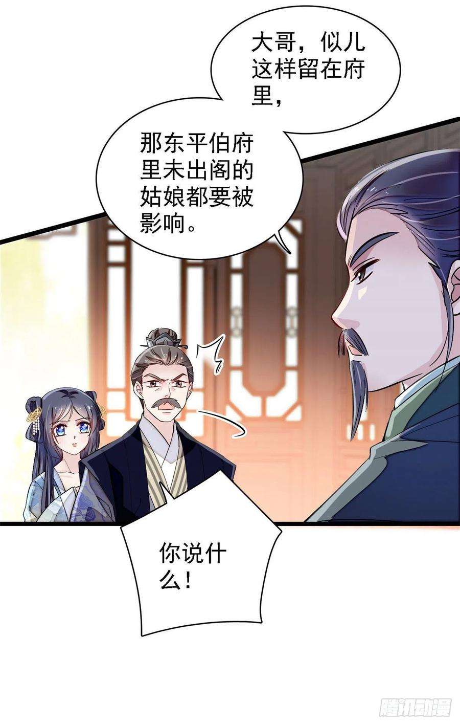 似锦98话 恶女崔明月