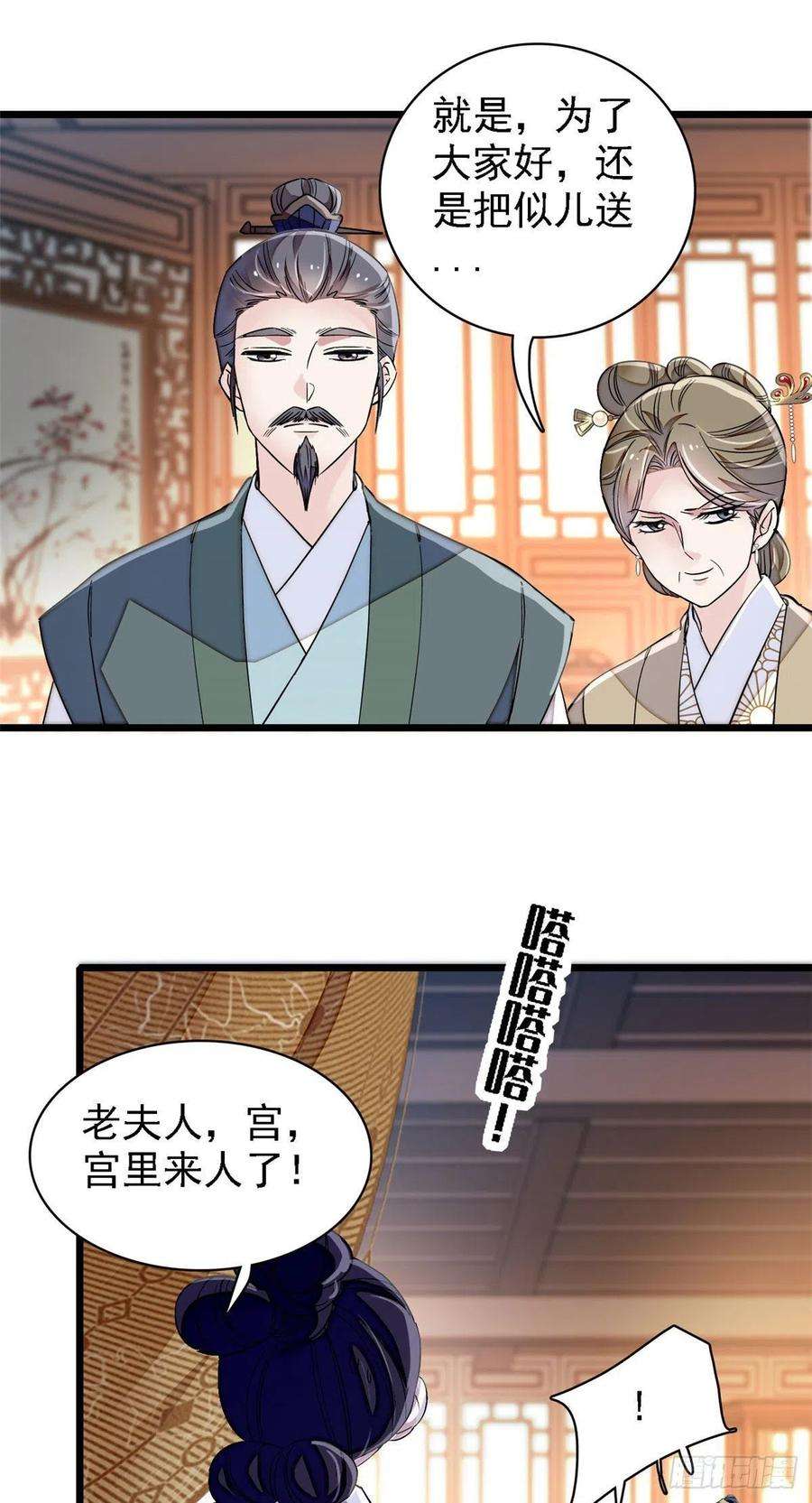 似锦98话 恶女崔明月