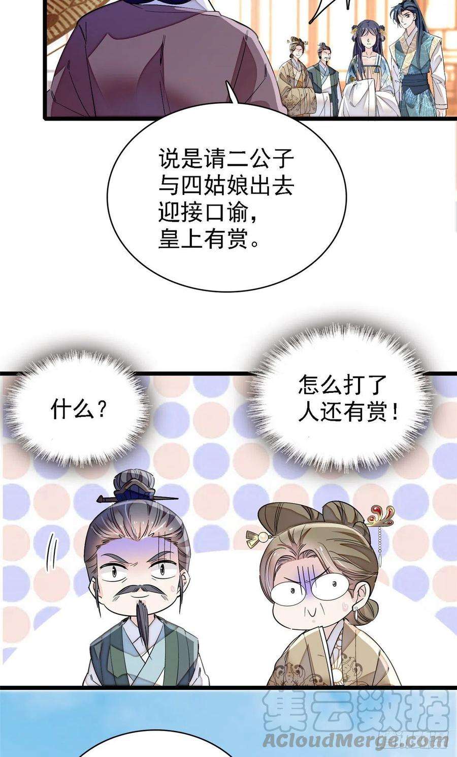 似锦98话 恶女崔明月