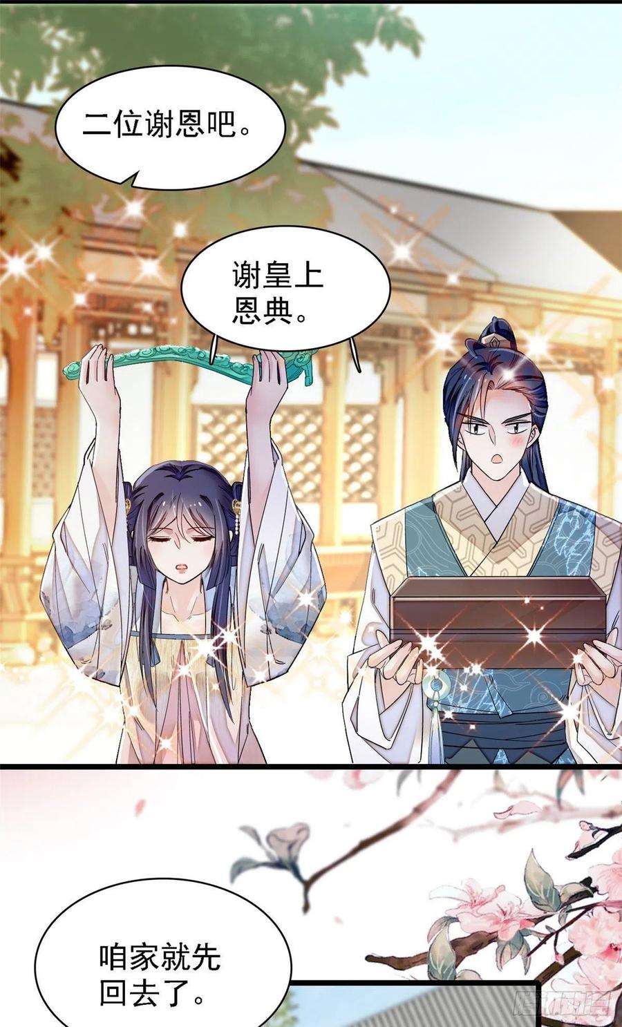 似锦98话 恶女崔明月