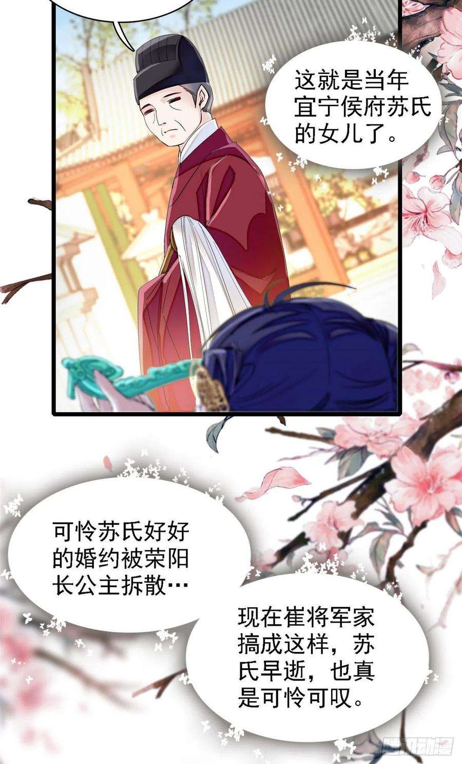 似锦98话 恶女崔明月