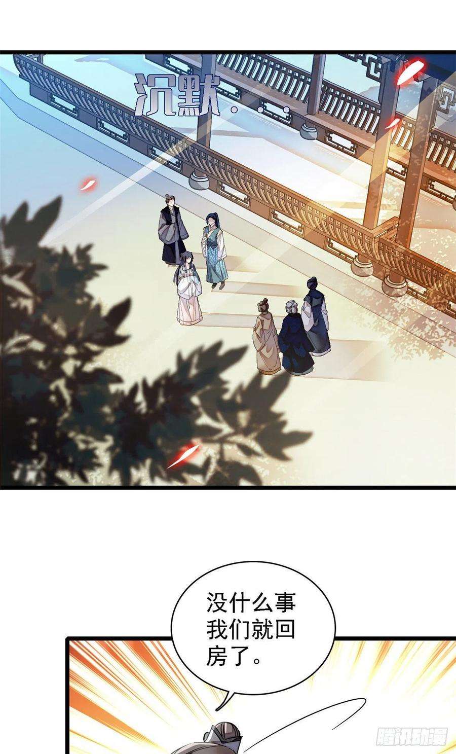似锦98话 恶女崔明月