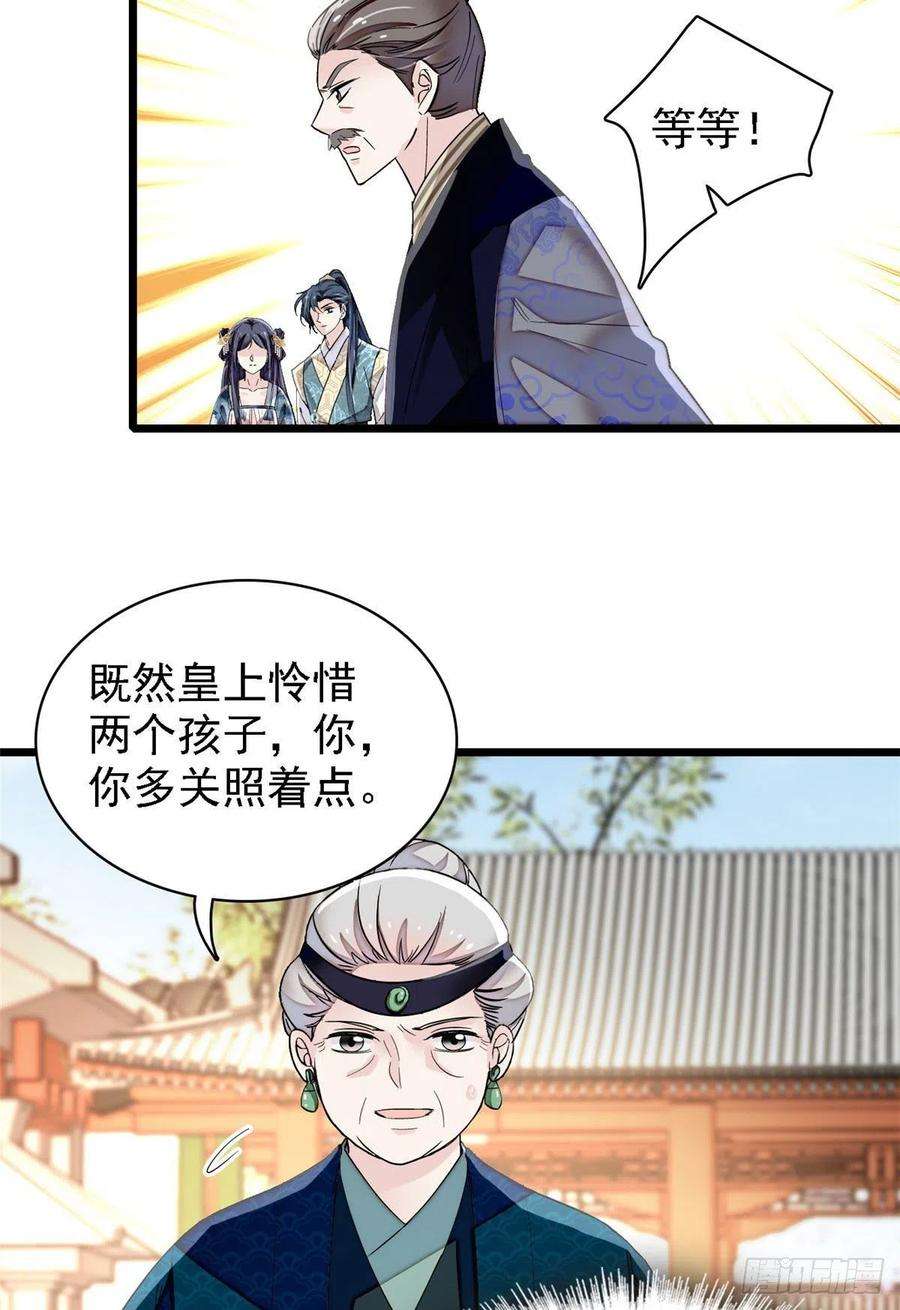 似锦98话 恶女崔明月