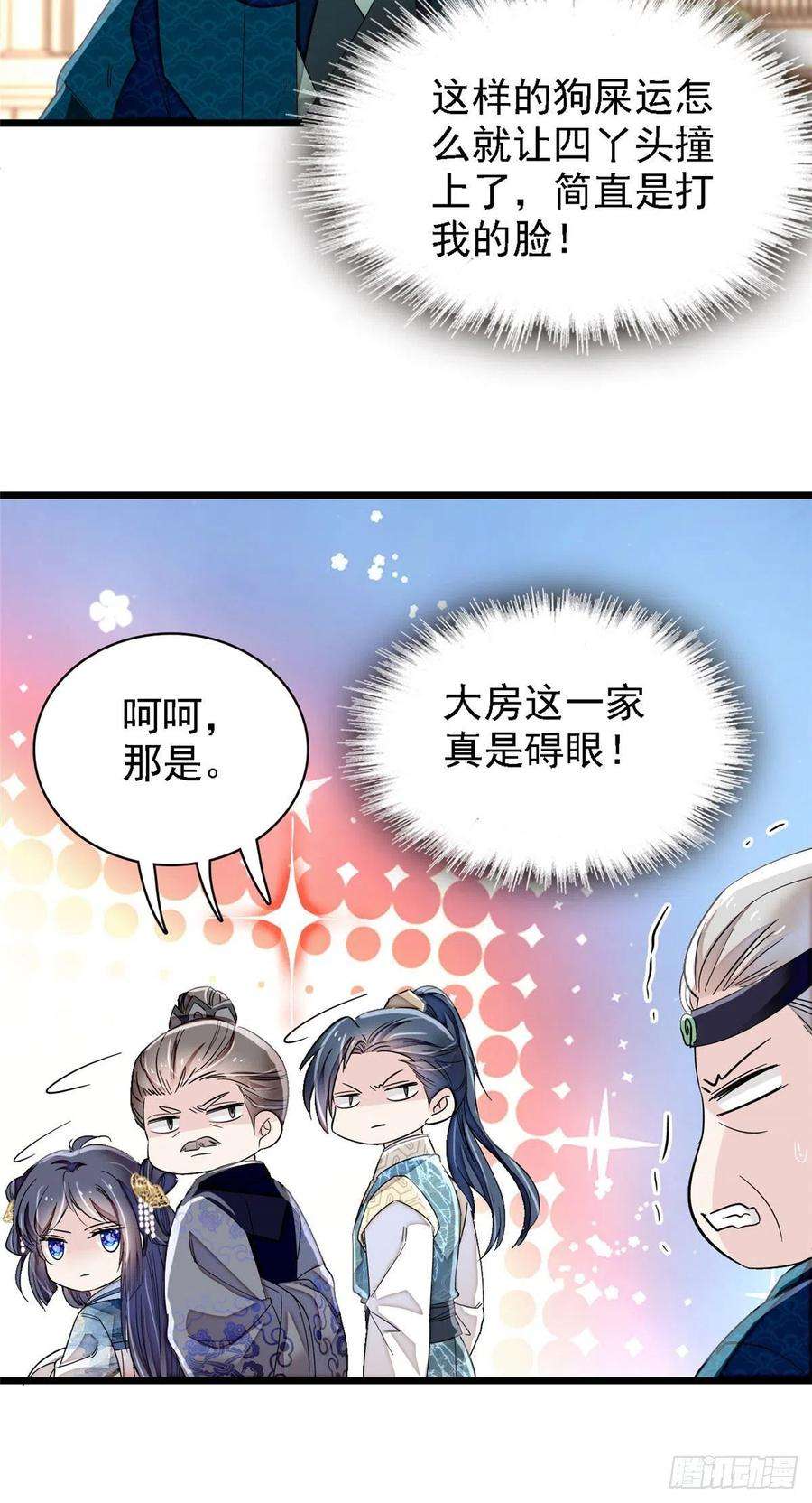 似锦98话 恶女崔明月