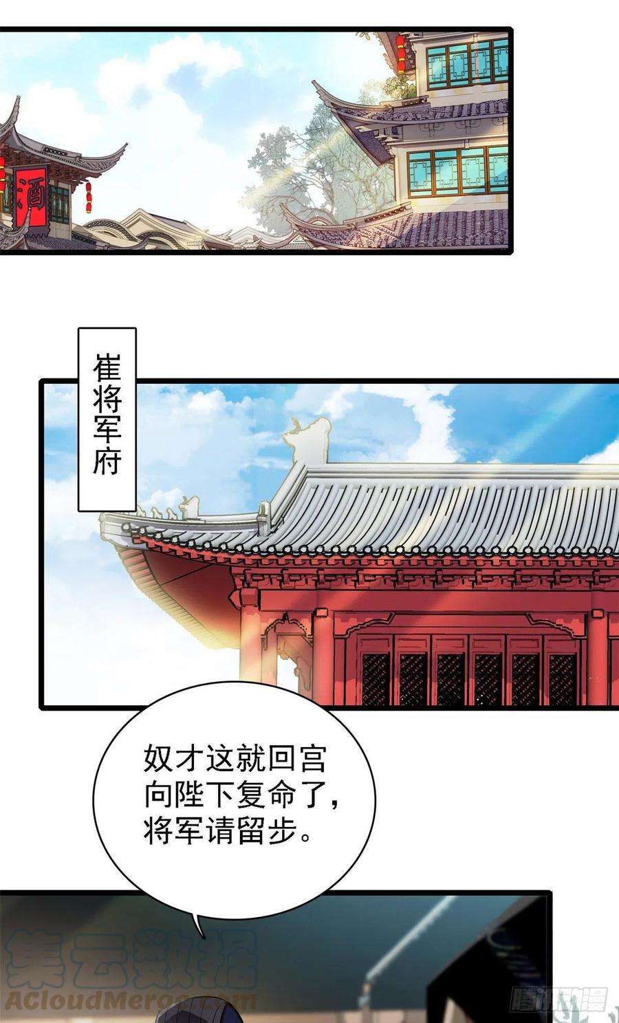 似锦98话 恶女崔明月