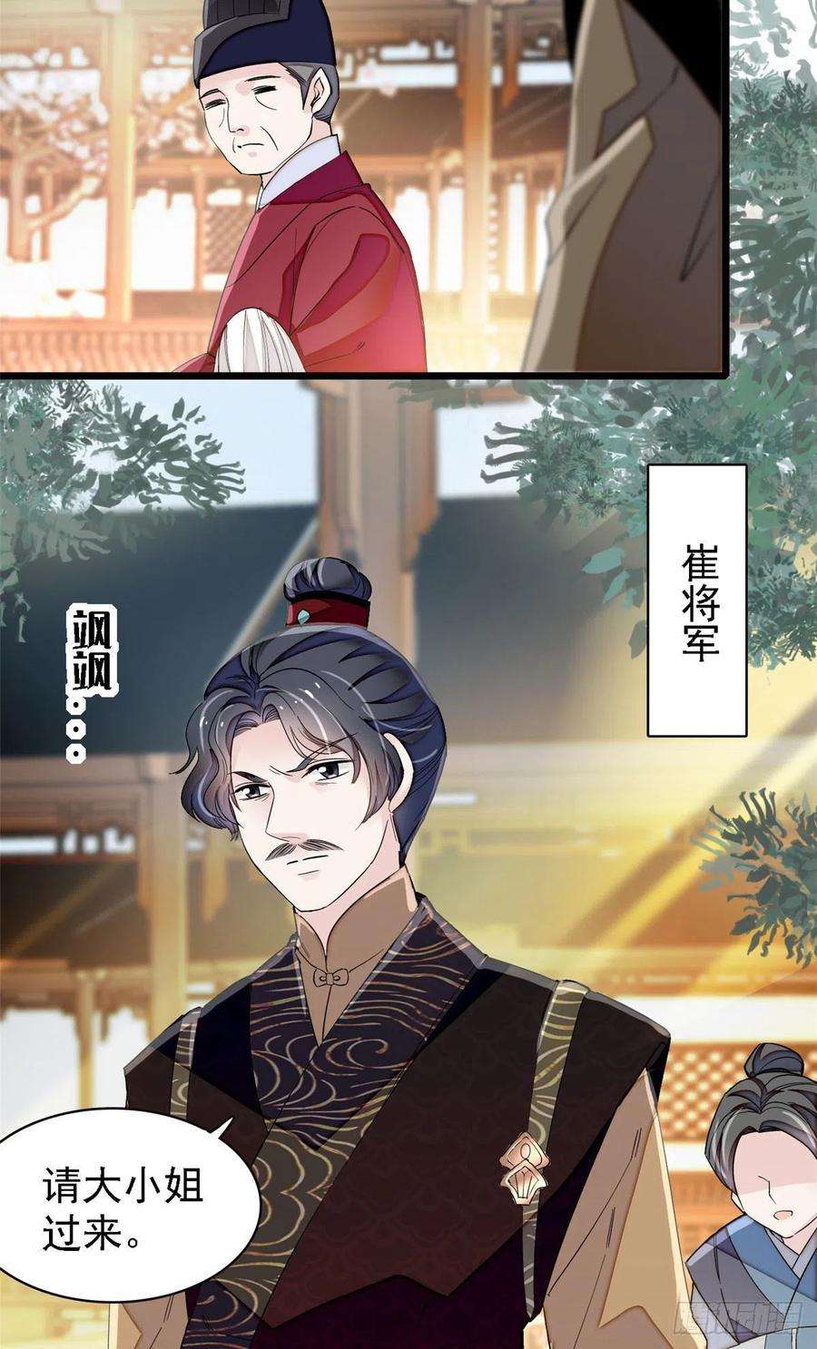 似锦98话 恶女崔明月