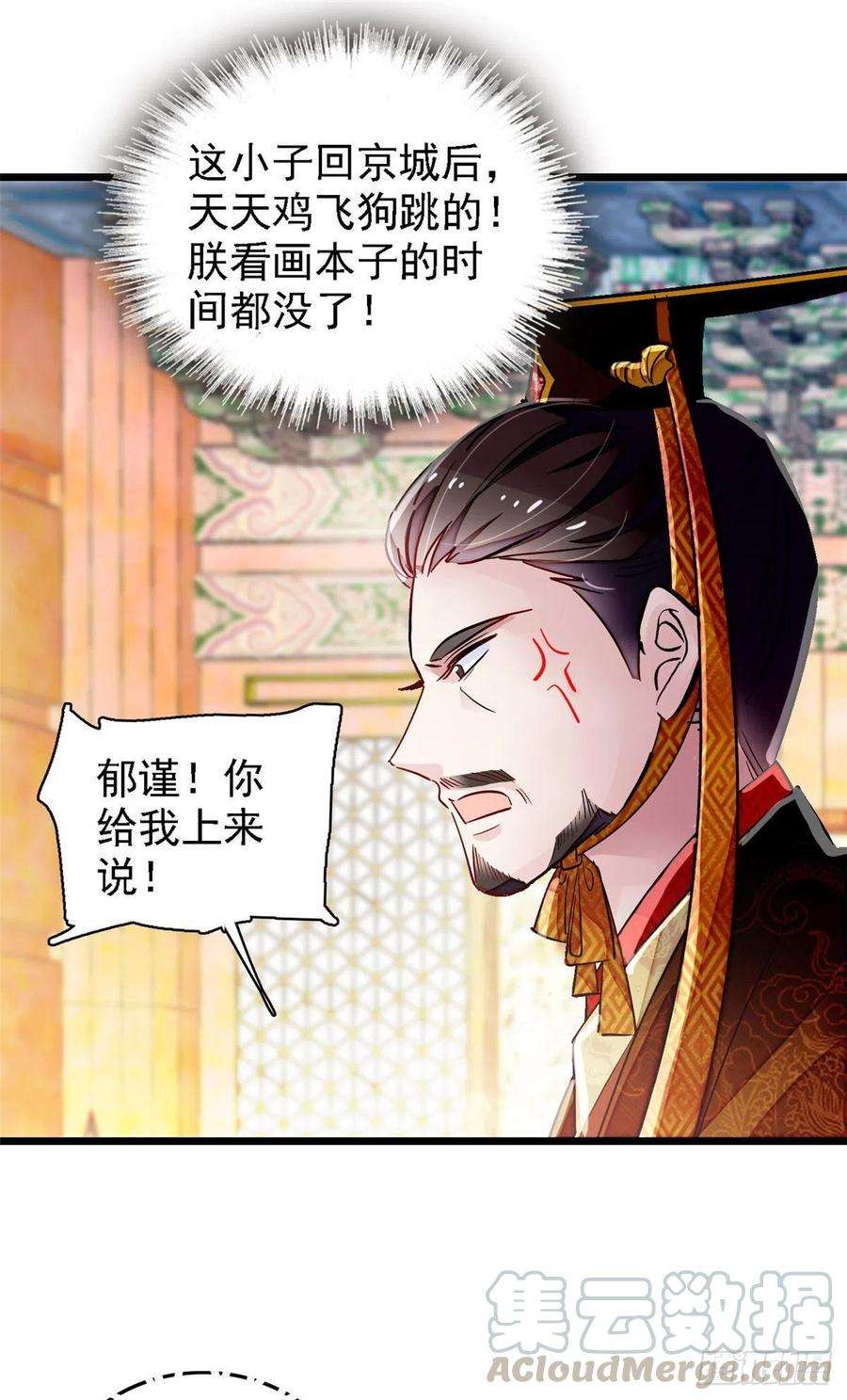 似锦98话 恶女崔明月