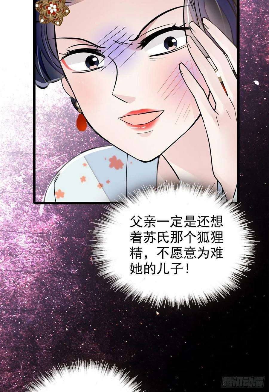 似锦98话 恶女崔明月