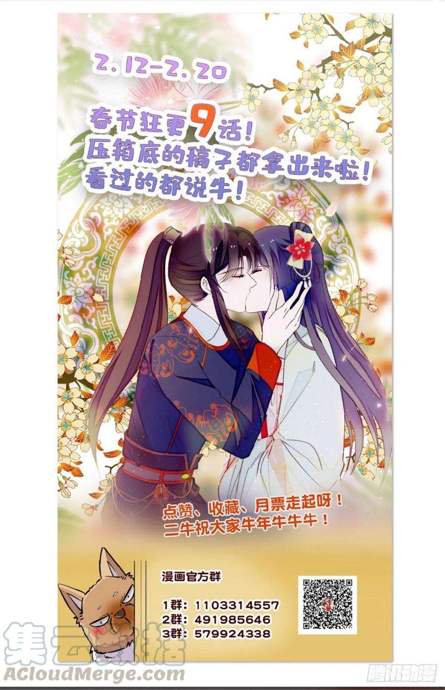 似锦98话 恶女崔明月