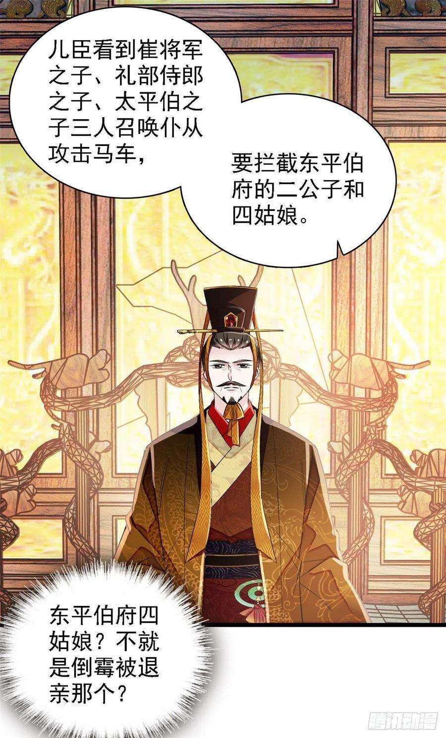 似锦98话 恶女崔明月