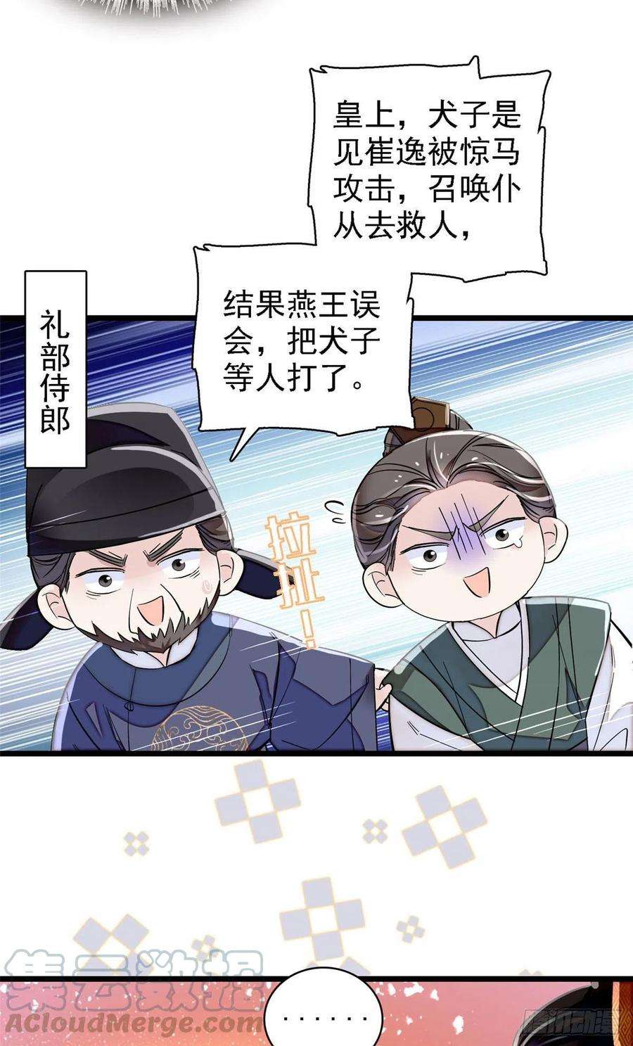 似锦98话 恶女崔明月