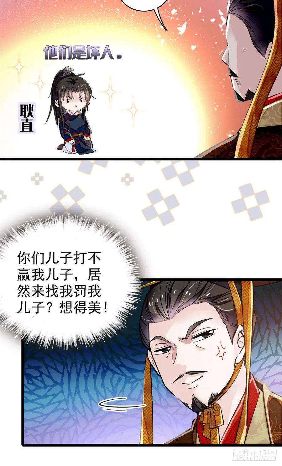 似锦98话 恶女崔明月