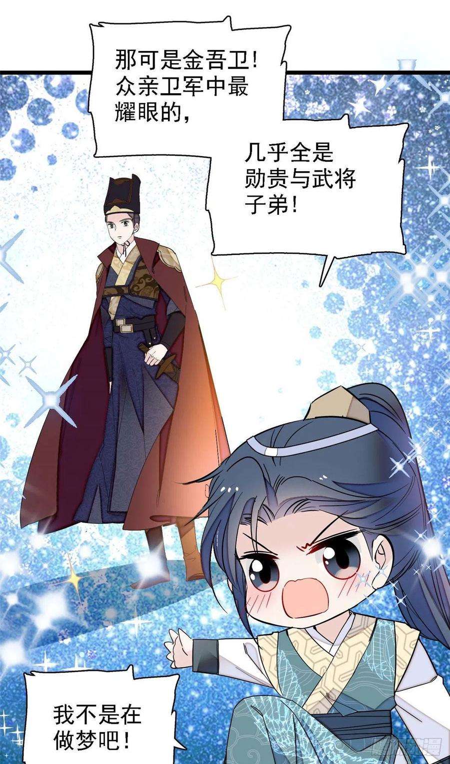 似锦99话 噩梦