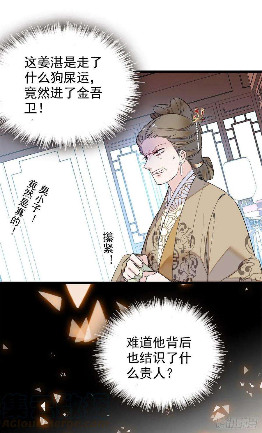 似锦99话 噩梦