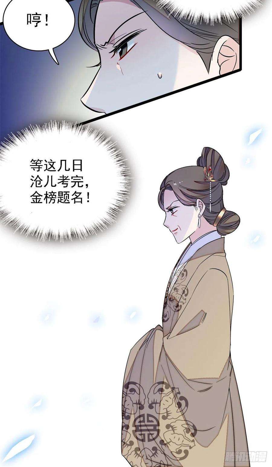 似锦99话 噩梦