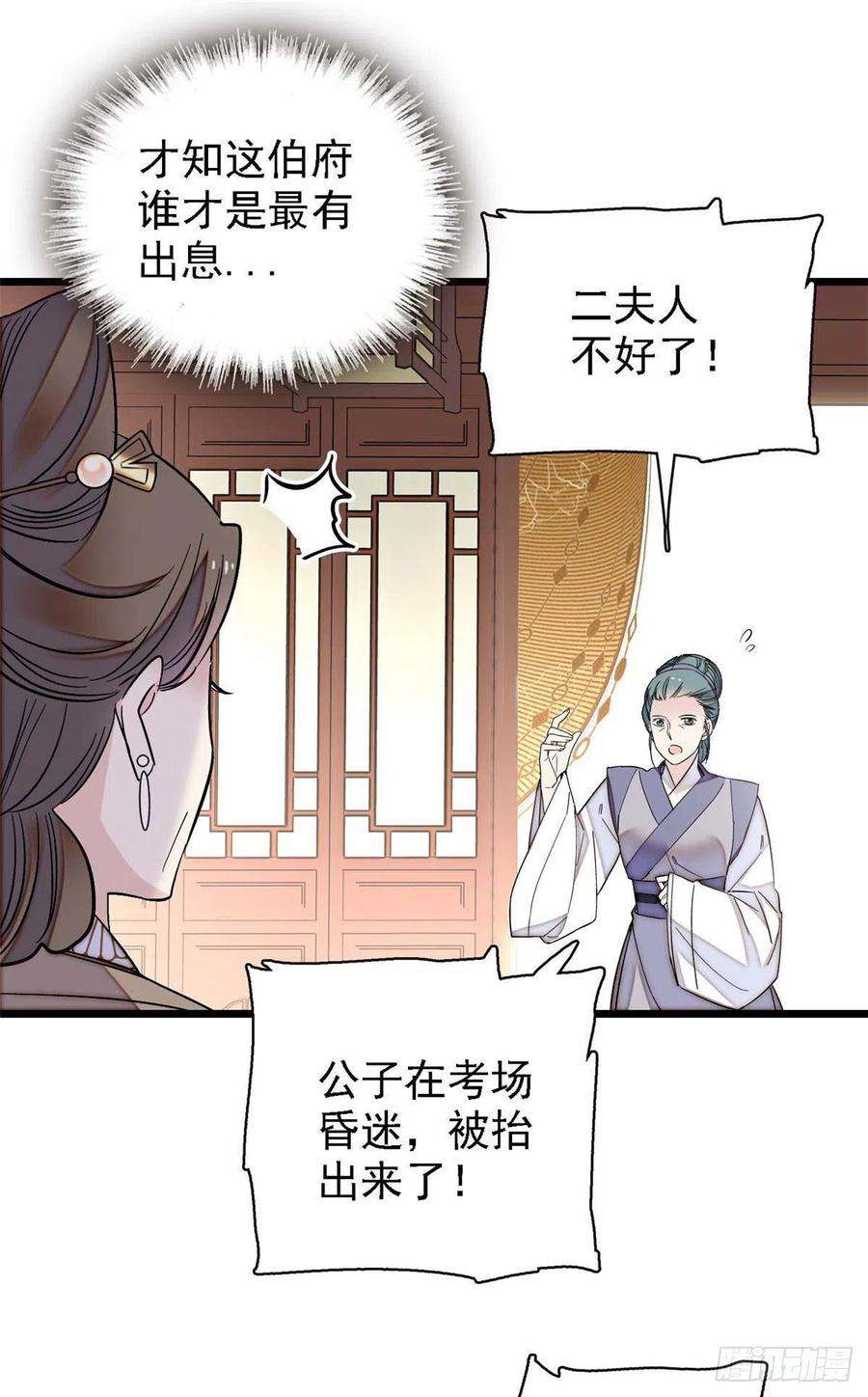 似锦99话 噩梦