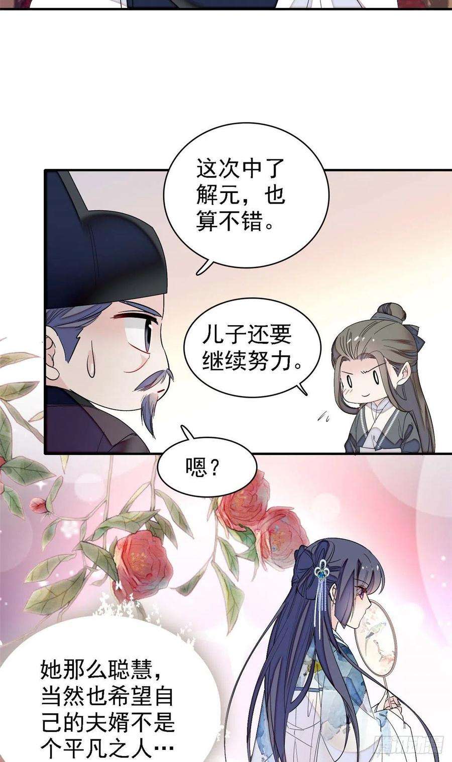 似锦99话 噩梦