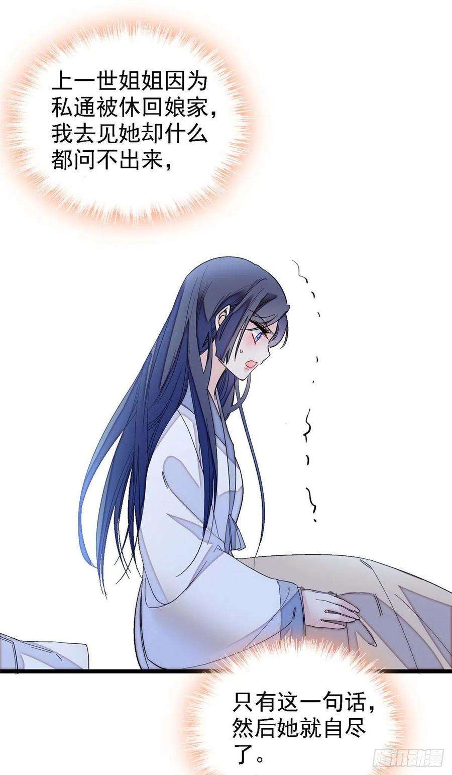 似锦99话 噩梦