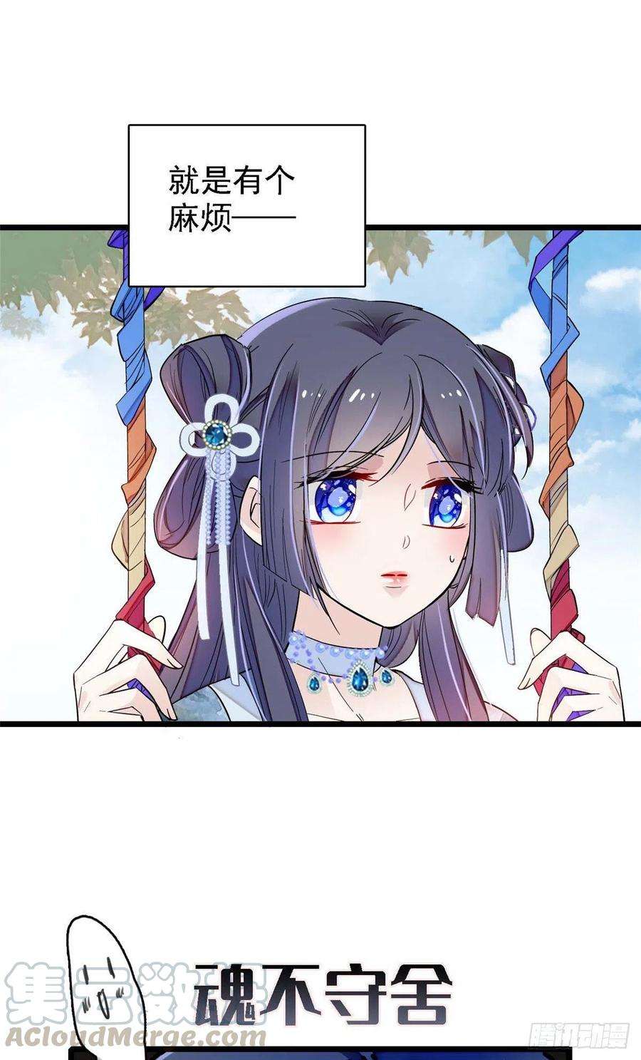 似锦99话 噩梦