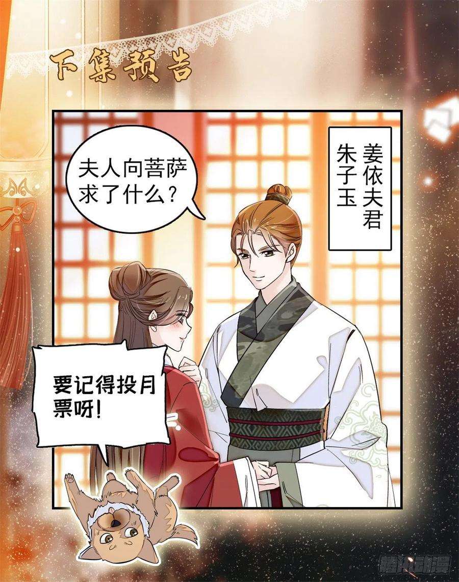 似锦99话 噩梦
