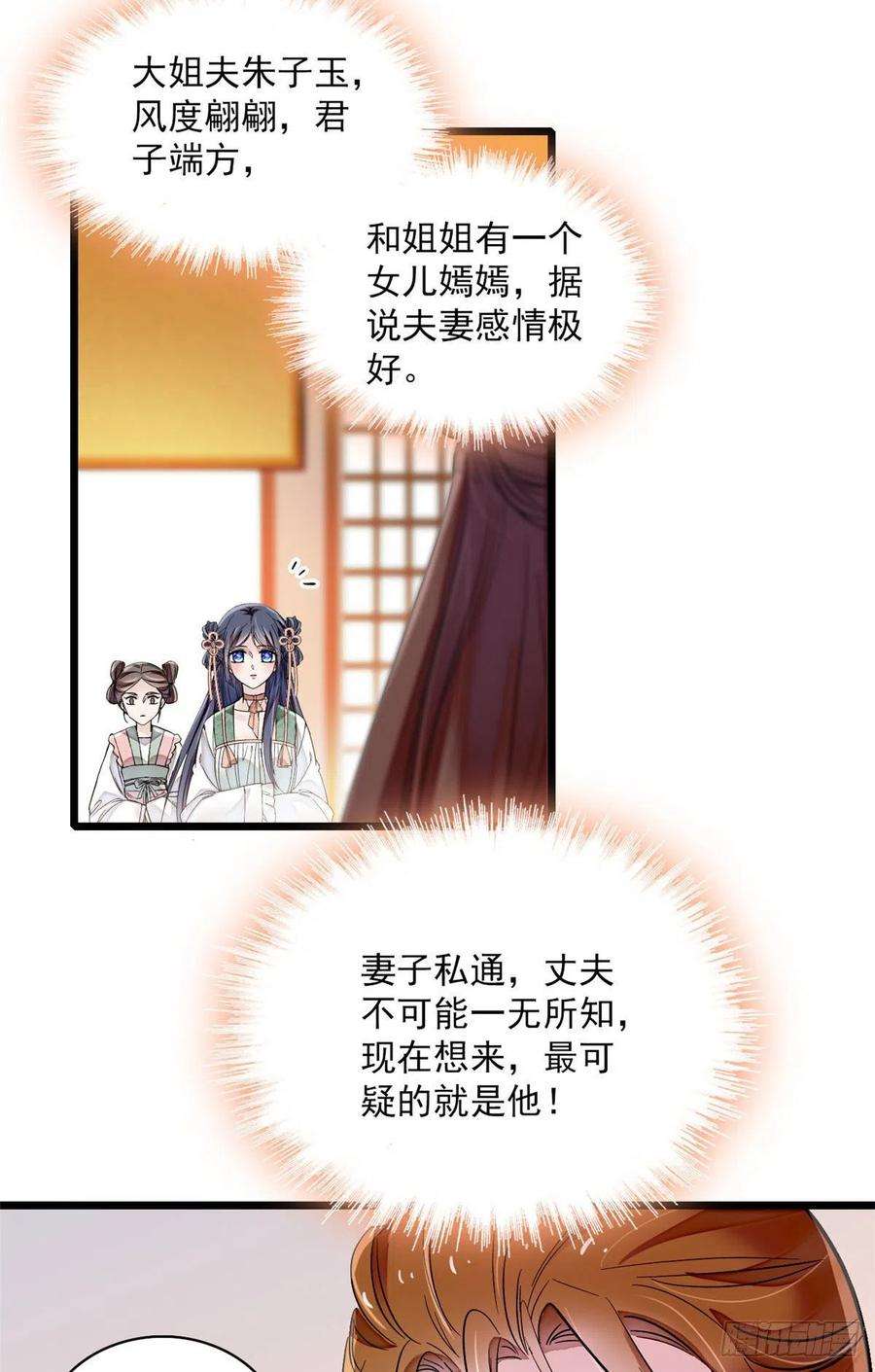 似锦100话 乌苗圣女