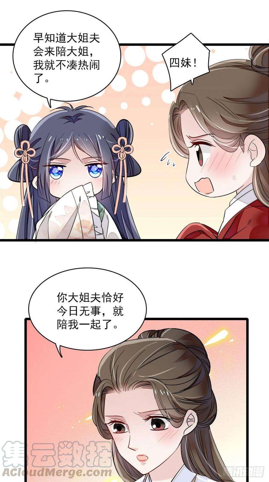 似锦100话 乌苗圣女