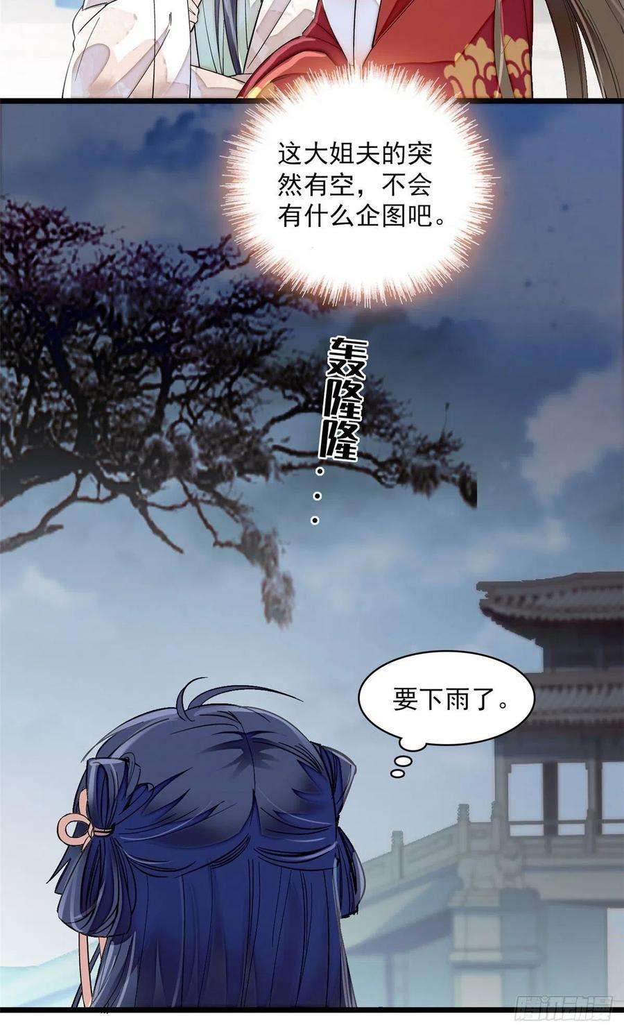 似锦100话 乌苗圣女