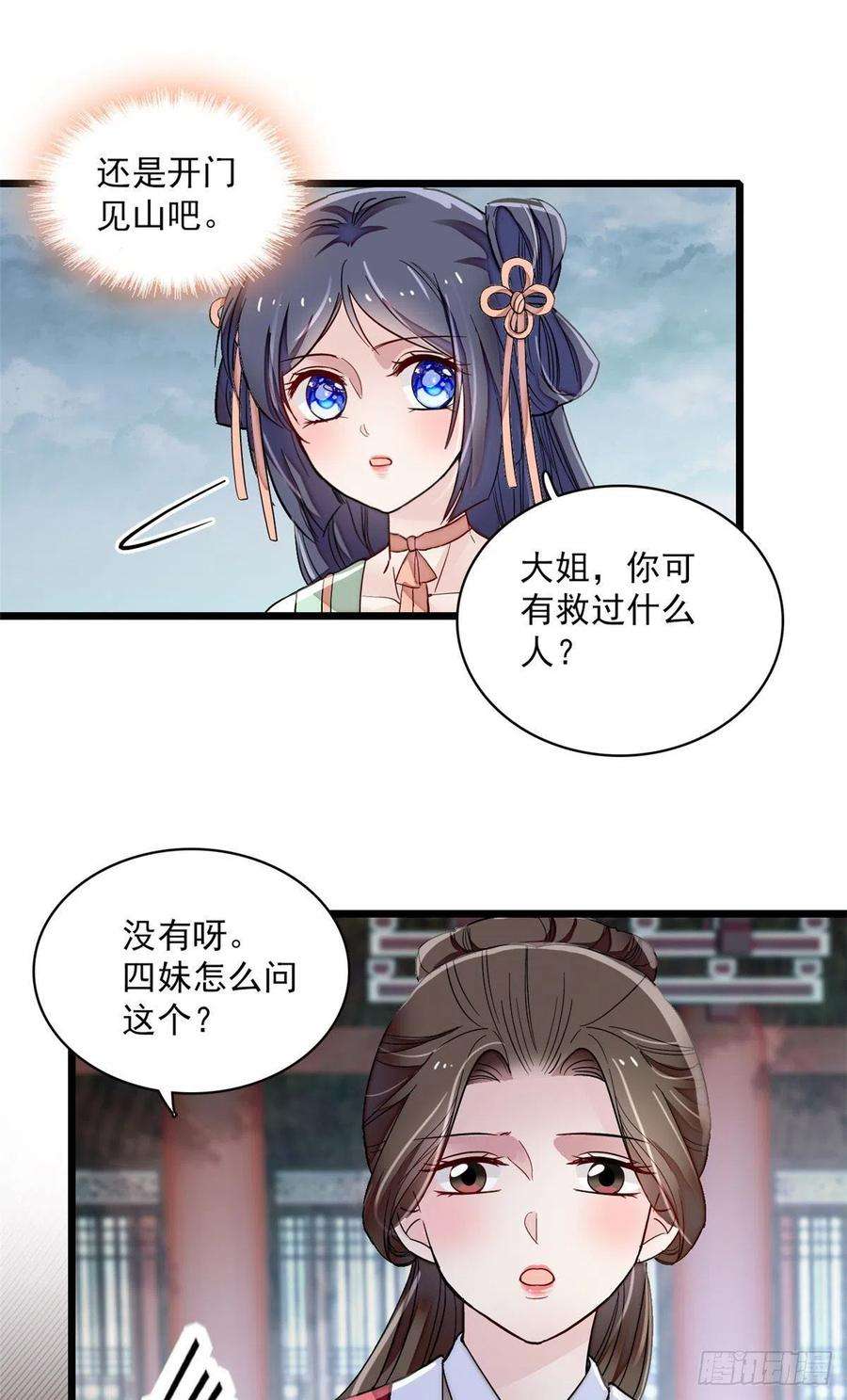 似锦100话 乌苗圣女