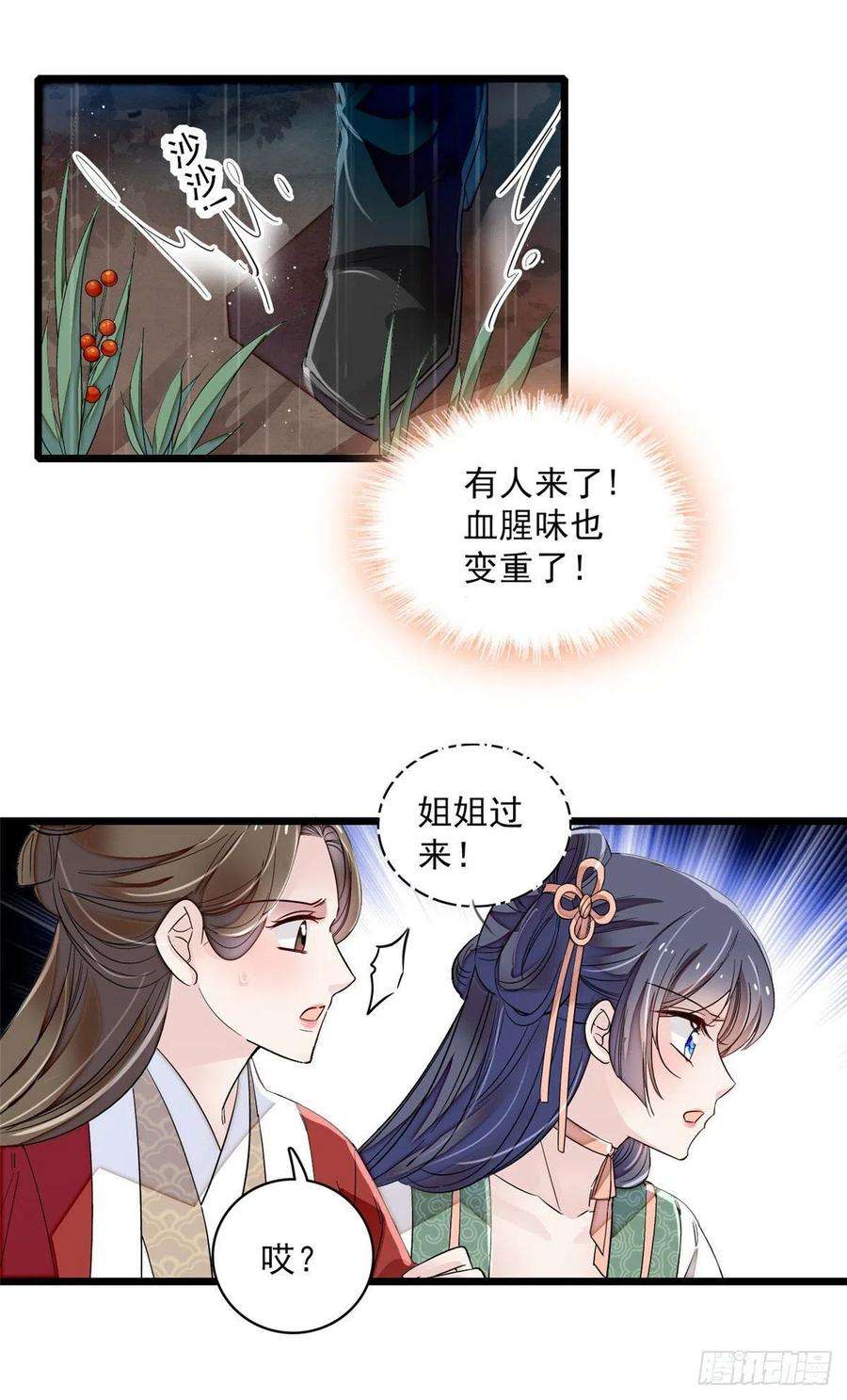 似锦100话 乌苗圣女