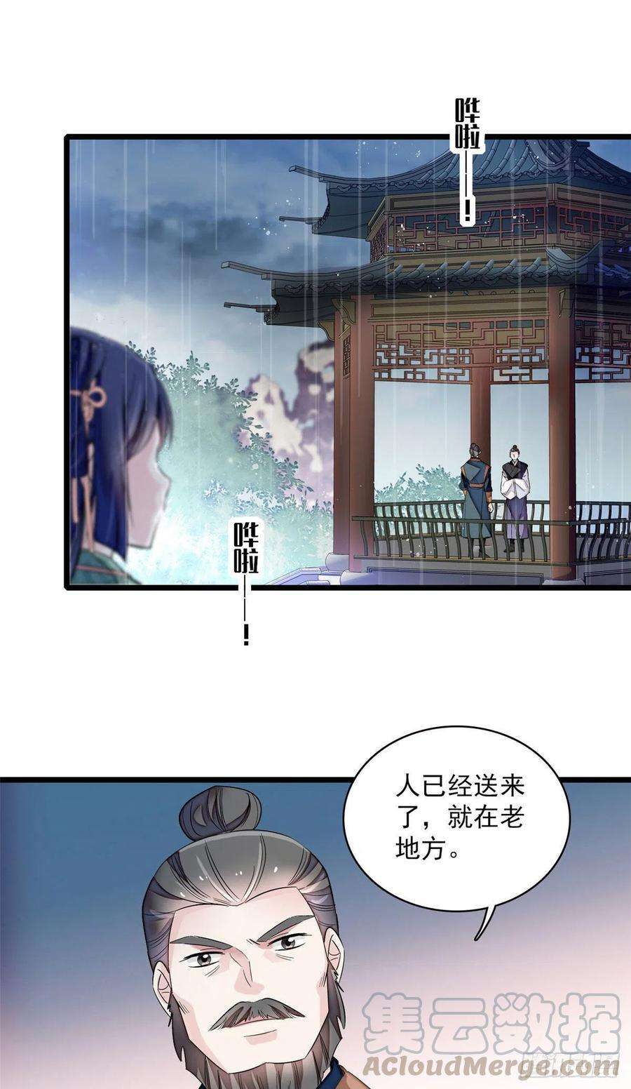 似锦100话 乌苗圣女