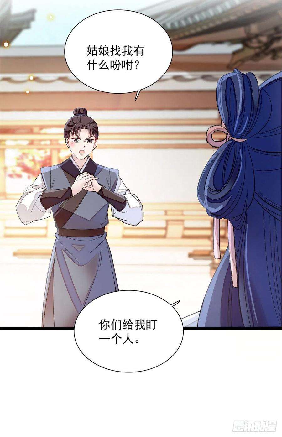 似锦100话 乌苗圣女