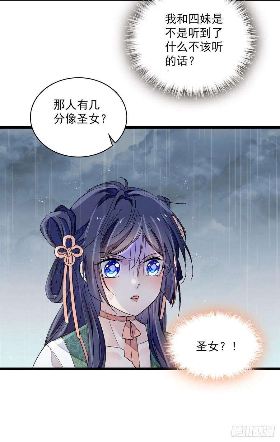 似锦100话 乌苗圣女