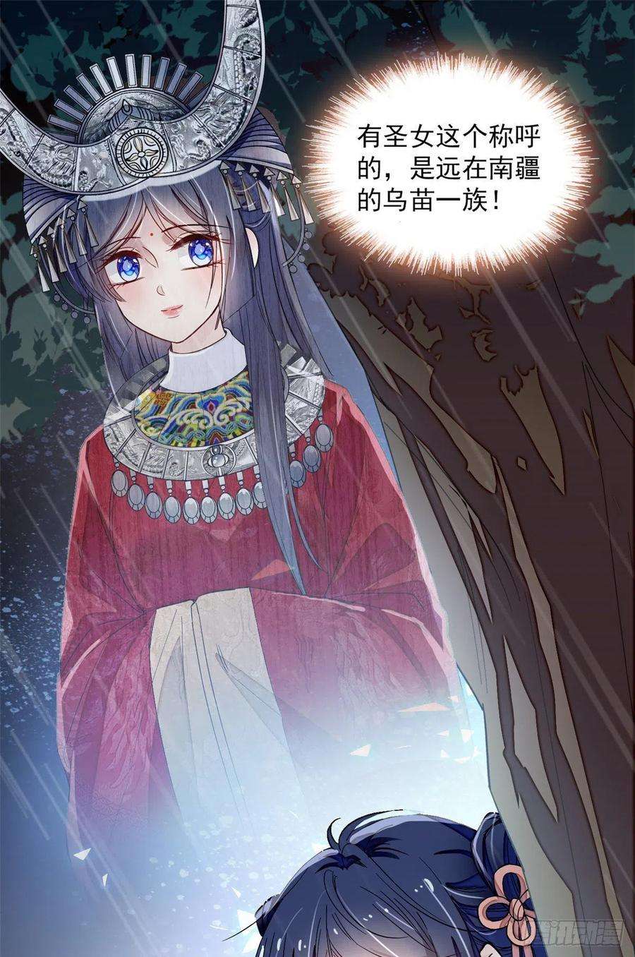 似锦100话 乌苗圣女