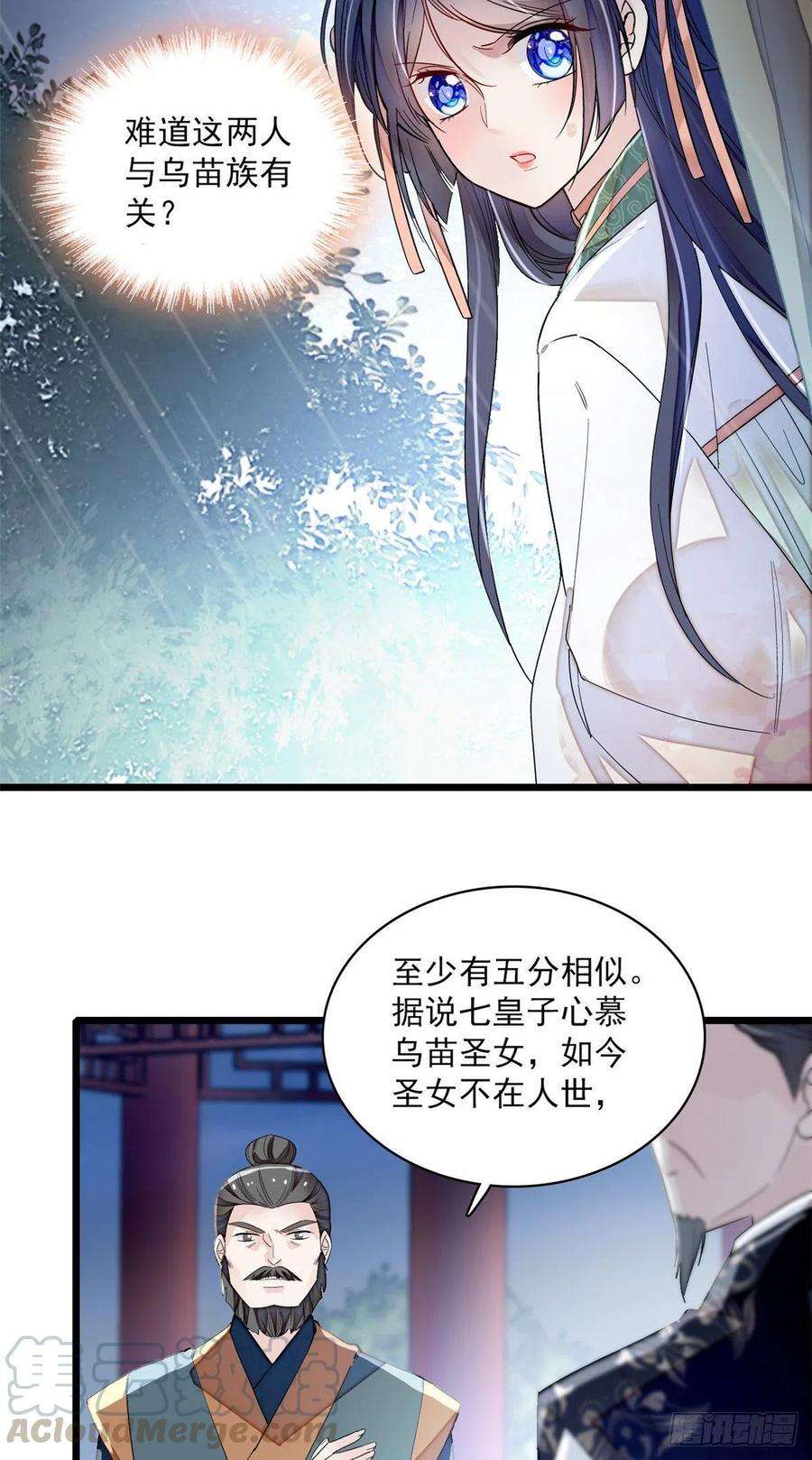 似锦100话 乌苗圣女