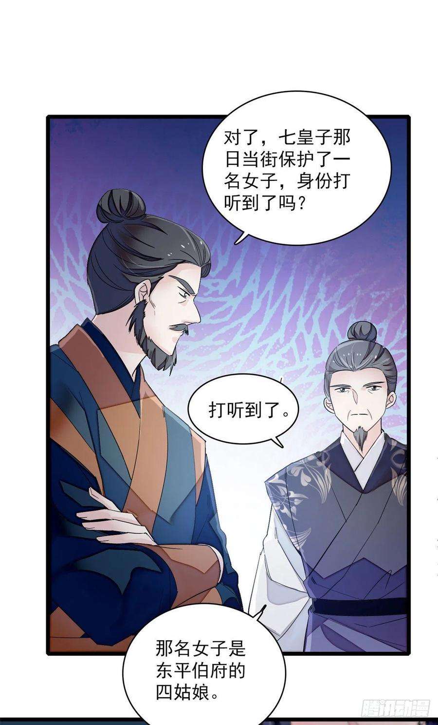 似锦100话 乌苗圣女