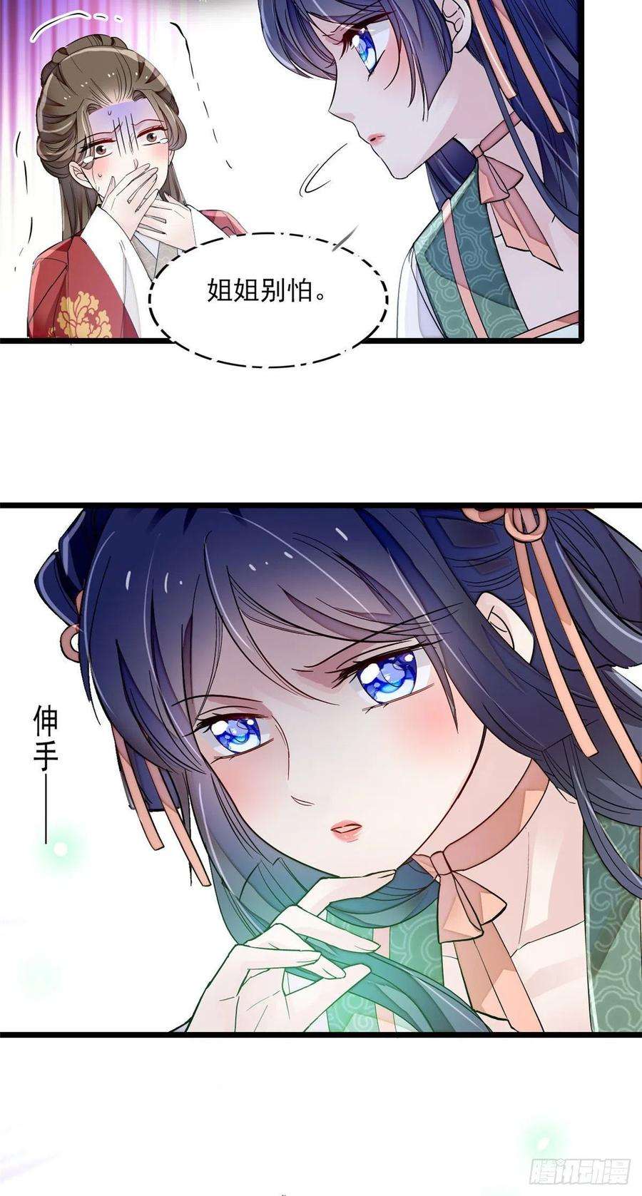 似锦100话 乌苗圣女