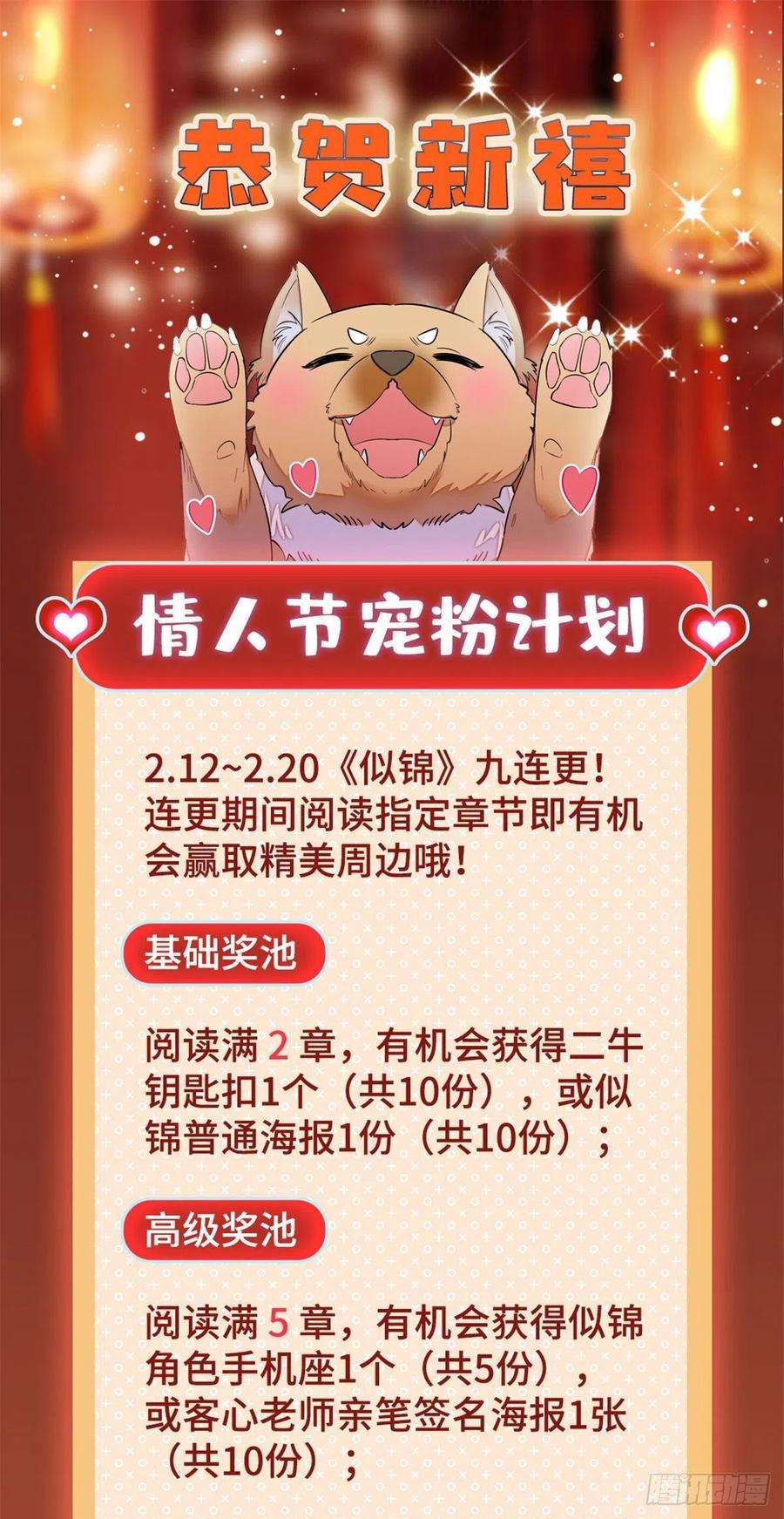 似锦100话 乌苗圣女