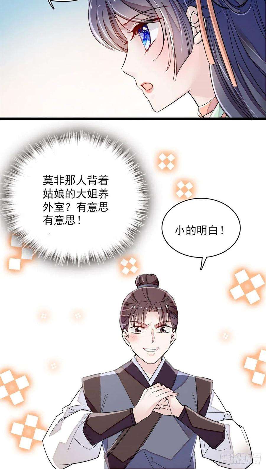 似锦100话 乌苗圣女