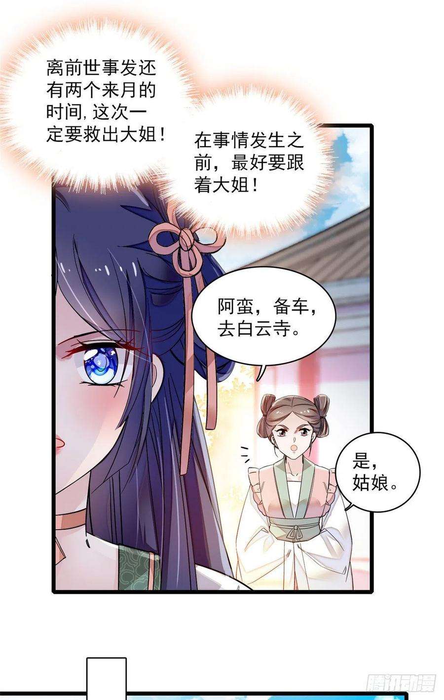 似锦100话 乌苗圣女