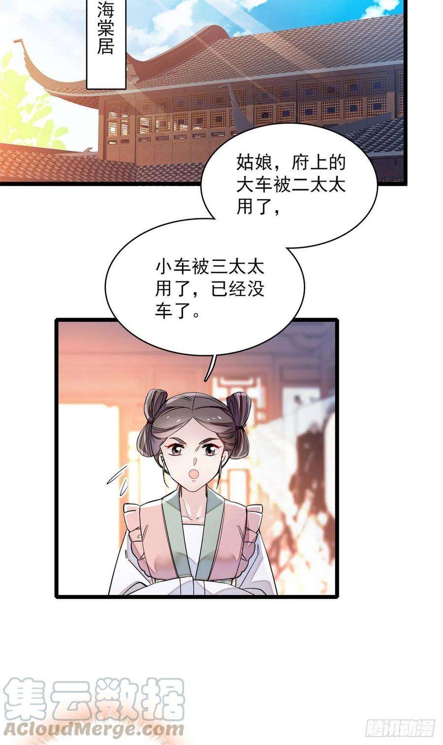 似锦100话 乌苗圣女