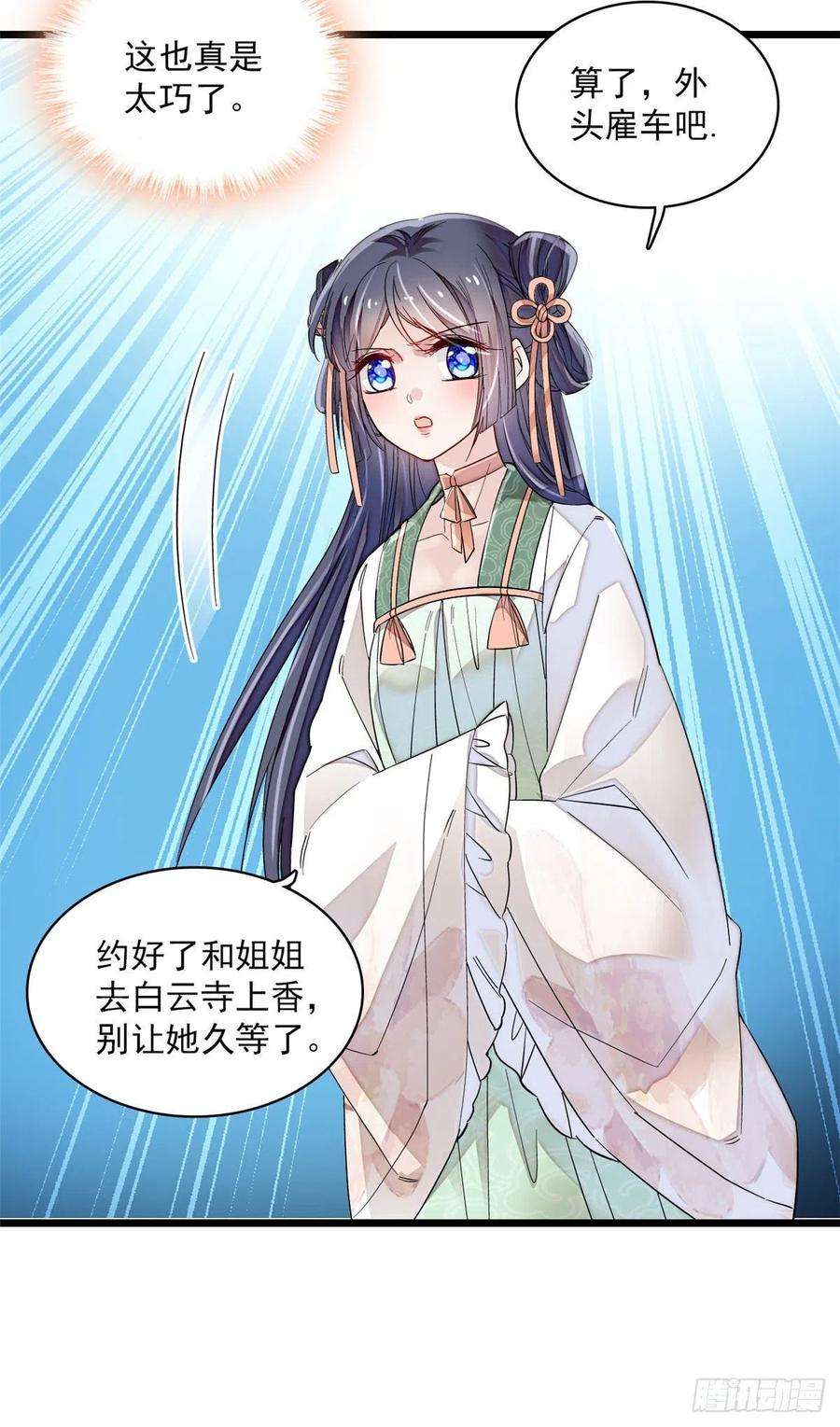 似锦100话 乌苗圣女