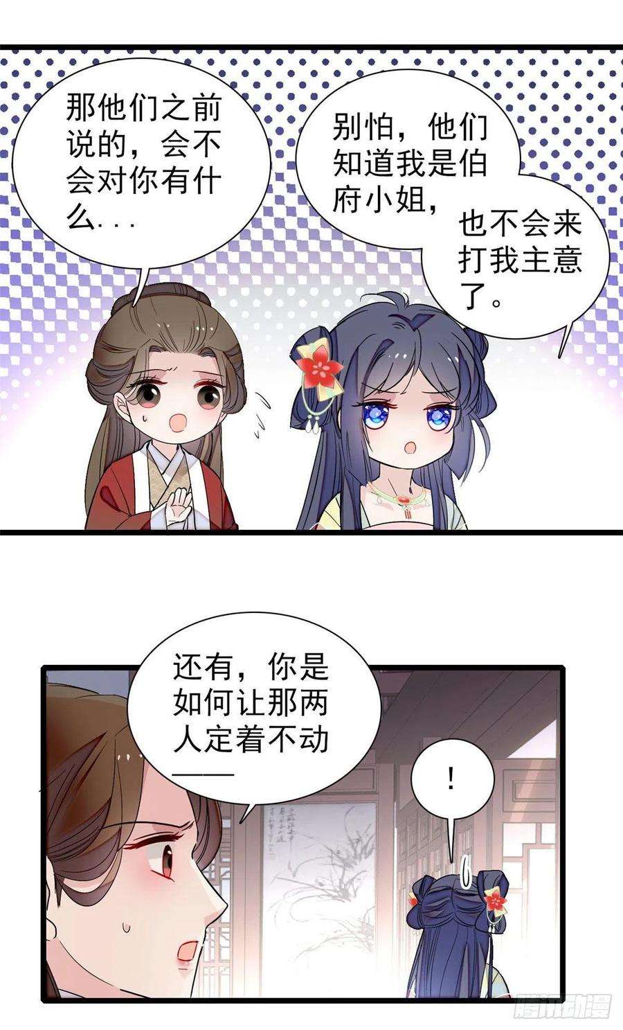 似锦101话 马车受惊